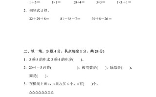 二年级数学册第一期中测试卷-【免费下载-高清无水印】【数学电子版可打印】