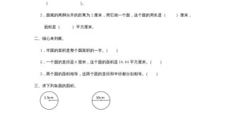 六年级数学册5.3圆的面积-【免费下载-高清无水印】【数学电子版可打印】