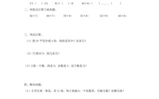 二年级数学册6.2竖式与试商-【免费下载-高清无水印】【数学电子版可打印】
