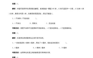 三年级数学册《测量》同步试题-【免费下载-高清无水印】【数学电子版可打印】