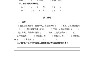 二年级语文册2我是什么-【免费下载-高清无水印】【语文电子版可打印】