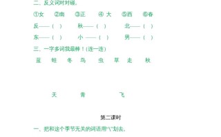 一年级语文册园地四-【免费下载-高清无水印】【语文电子版可打印】