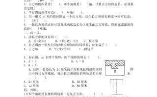 三年级数学册第七单元长方形和正方形练习-【免费下载-高清无水印】【数学电子版可打印】