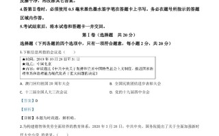 山东省济宁市202 0年中考道德与法治试题-【免费下载】