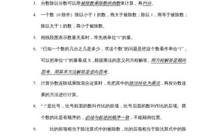 六年级数学册第三单元分数除法知识点总结-【免费下载-高清无水印】【数学电子版可打印】