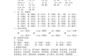 二年级语文册第四单元复习资料-【免费下载-高清无水印】【语文电子版可打印】