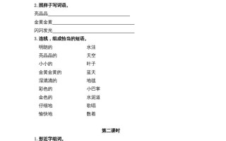 三年级语文册5铺满金色巴掌的水泥道课时练-【免费下载-高清无水印】【语文电子版可打印】