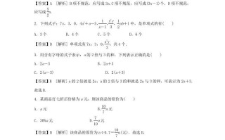 2020-2021学年七年级册数学第二章第一节测试卷及答案人教版-【免费下载-高清无水印】【数学电子版可打印】