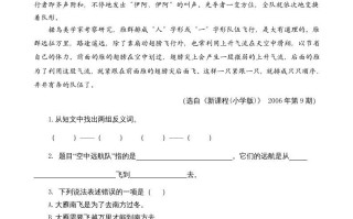 三年级语文册类文阅读15搭船的鸟-【免费下载-高清无水印】【语文电子版可打印】