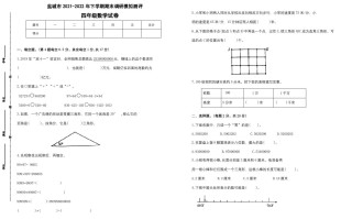 四年级数学册期末试题苏教版-【免费下载-高清无水印】【数学电子版可打印】