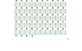 二年级语文册统编版生字注音练习-【免费下载-高清无水印】【语文电子版可打印】