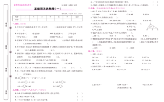 苏教数学五年级册《期末大盘点》-【免费下载-高清无水印】【数学电子版可打印】