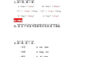 一年级语文册13《angengingong》同步练习-【免费下载-高清无水印】【语文电子版可打印】
