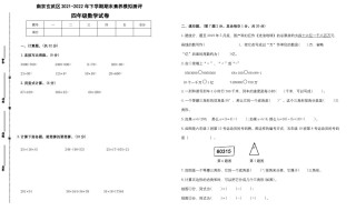 四年级数学册期末试题苏教版-【免费下载-高清无水印】【数学电子版可打印】