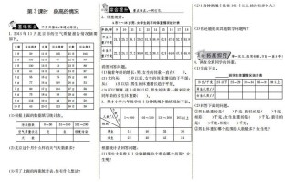 六年级数学册5.3身高的情况-【免费下载-高清无水印】【数学电子版可打印】
