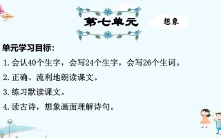 二年级语文册第7单元复习-【免费下载-高清无水印】【语文电子版可打印】