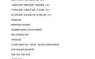 六年级数学册7.百分数的应用-【免费下载-高清无水印】【数学电子版可打印】