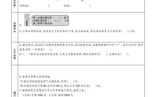 五年级数学册苏教版预习单-【免费下载-高清无水印】【数学电子版可打印】