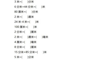 二年级数学单位换算专项练习题-【免费下载-高清无水印】【数学电子版可打印】