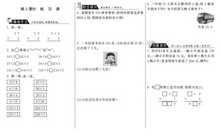三年级数学册6.3练习课·-【免费下载-高清无水印】【数学电子版可打印】