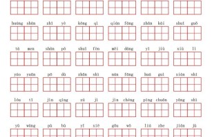 二语文第四单元生字扩词词语表-【免费下载-高清无水印】【语文电子版可打印】
