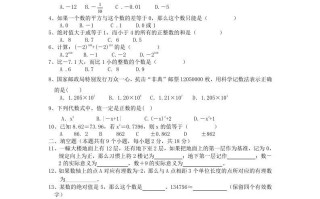 七年级册数学第一章检测试卷及答案人教版A卷-【免费下载-高清无水印】【数学电子版可打印】