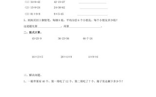 二年级数学册5.1同级运算-【免费下载-高清无水印】【数学电子版可打印】