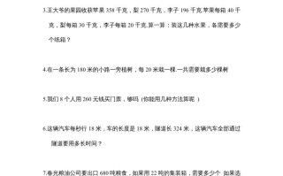 四年级数学册专题练习：应用题-【免费下载-高清无水印】【数学电子版可打印】