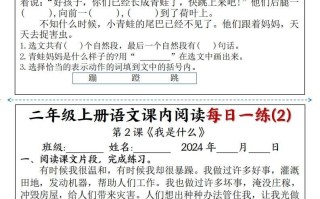 二年级册语文课内阅读每日一练-【免费下载-高清无水印】【语文电子版可打印】