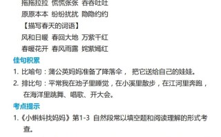 二年级语文 册词语佳句考点积累-【免费下载】