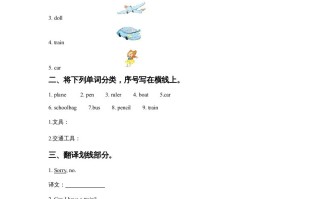 一年级英语册Unit3ToysLesson2同步练习3-【免费下载-高清无水印】【英语电子版可打印】