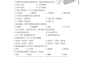 七年级册地理第三章试卷及答案人教版-【免费下载-高清无水印】【地理电子版可打印】