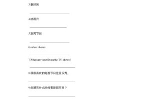 五年级英语册Ｕｎｉｔ5TVShows习题1-【免费下载-高清无水印】【英语电子版可打印】