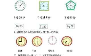 三年级数学册《时、分、秒》单元练习题-【免费下载-高清无水印】【数学电子版可打印】
