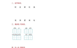 二年级语文册第三单元提升练习-【免费下载-高清无水印】【语文电子版可打印】