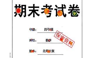 2024秋四 数学期末试卷北师大版-【免费下载】