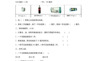 四年级数学册升和毫升及答案-【免费下载-高清无水印】【数学电子版可打印】