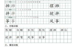 ❤六语文：习字格+方格+章法练习字帖.pdf_unlocked-【免费下载-高清无水印】【语文电子版可打印】