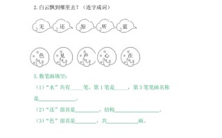 二年级语文册6画-【免费下载-高清无水印】【语文电子版可打印】