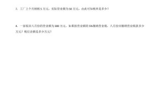 六年级数学册2.3税率-【免费下载-高清无水印】【数学电子版可打印】