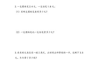 三年级数学册8.3简单小数加、减法-【免费下载-高清无水印】【数学电子版可打印】