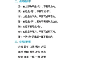 二年级语文册第五单元基础知识必记-【免费下载-高清无水印】【语文电子版可打印】