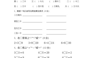 二年级数学册1--6乘法口诀测试卷[1]-【免费下载-高清无水印】【数学电子版可打印】