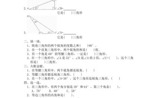 四年级数学册北师大版小学第二单元《认识三角形和四边形——探索与发现--三角形内角和》同步检测1-【免费下载-高清无水印】【数学电子版可打印】
