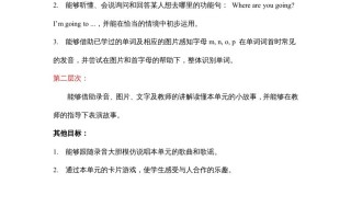 二年级英语册Unit4__单元教学目标-【免费下载-高清无水印】【英语电子版可打印】