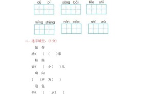 二年级语文册第一学期期末考试精选卷及答案5-【免费下载-高清无水印】【语文电子版可打印】