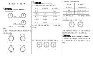 三年级数学册7.4时间表·-【免费下载-高清无水印】【数学电子版可打印】