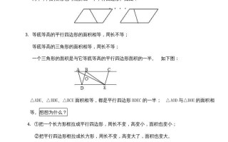 五年级数学册第二单元多边形的面积-【免费下载-高清无水印】【数学电子版可打印】