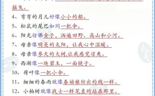 二语文【必背比喻句汇总】-【免费下载-高清无水印】【语文电子版可打印】