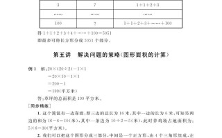 四年级数学册第五讲解决问题的策略参考答案-【免费下载-高清无水印】【数学电子版可打印】